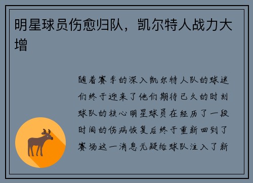 明星球员伤愈归队，凯尔特人战力大增