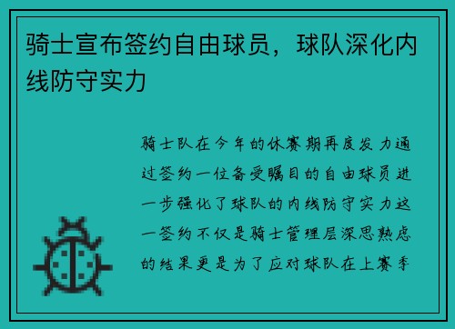 骑士宣布签约自由球员，球队深化内线防守实力