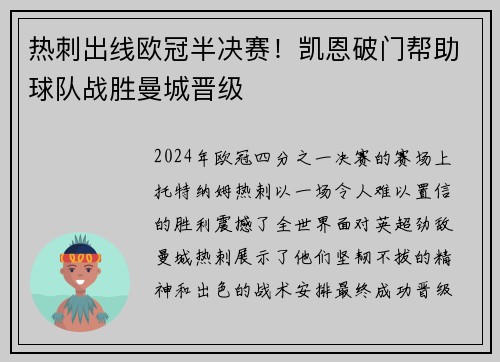 热刺出线欧冠半决赛！凯恩破门帮助球队战胜曼城晋级